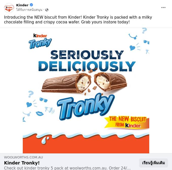 Kinder Tronky Creamy Chocolate Wafer Biscuit Multipack 5 Pack